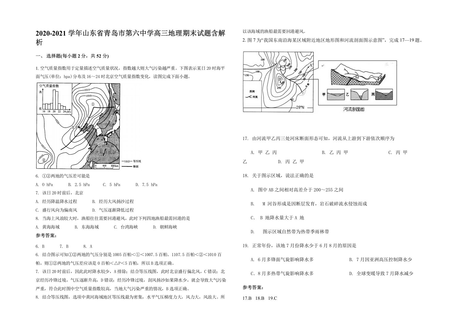 2020-2021学年山东省青岛市第六中学高三地理期末试题含解析