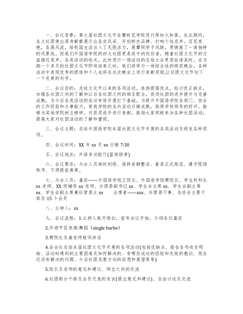 大学社团文化节活动颁奖晚会活动策划书