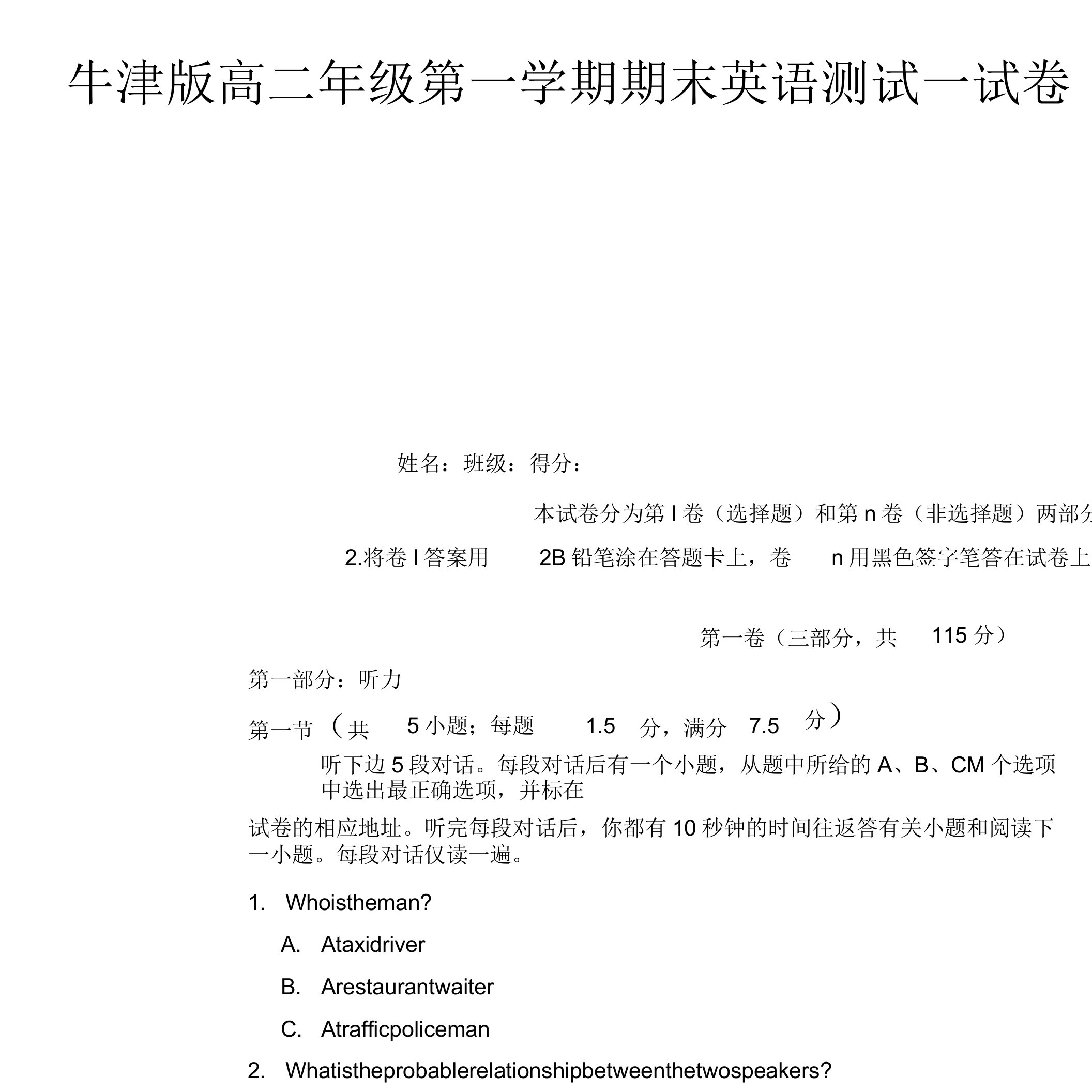 牛津英语高二第一学期期末测试试卷及答案