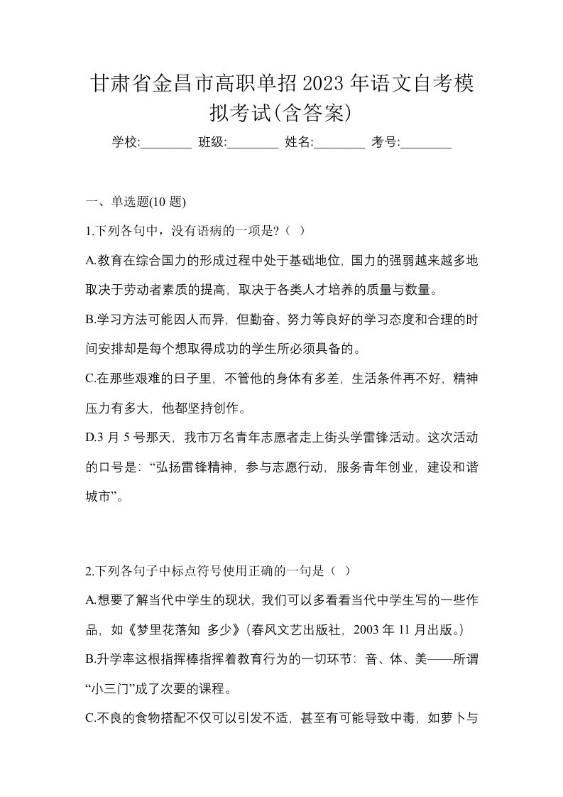 甘肃省金昌市高职单招2023年语文自考模拟考试含答案