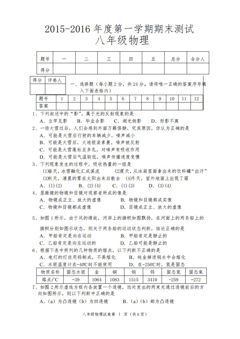 初二上学期物理试卷(含答案)