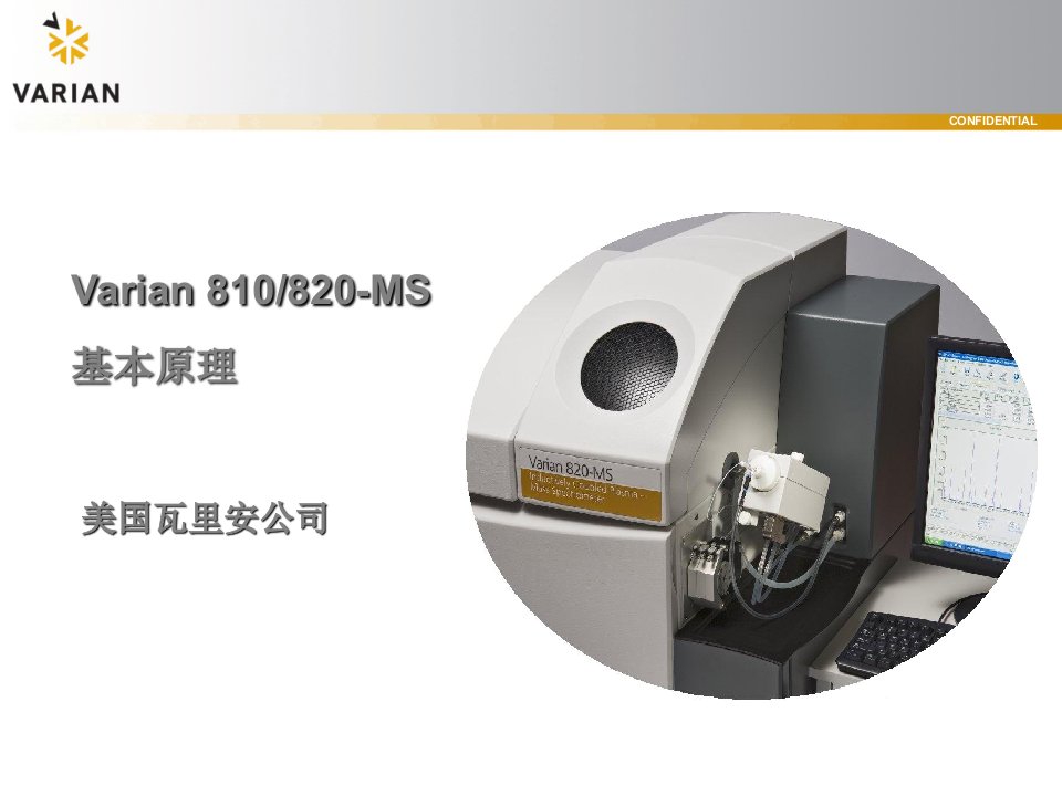 ICP-MS(电感耦合等离子体-质谱)基本原理优秀课件