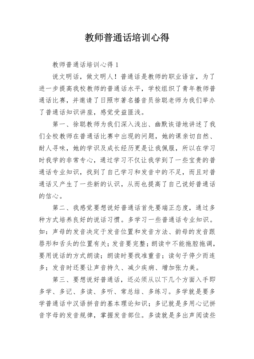 教师普通话培训心得