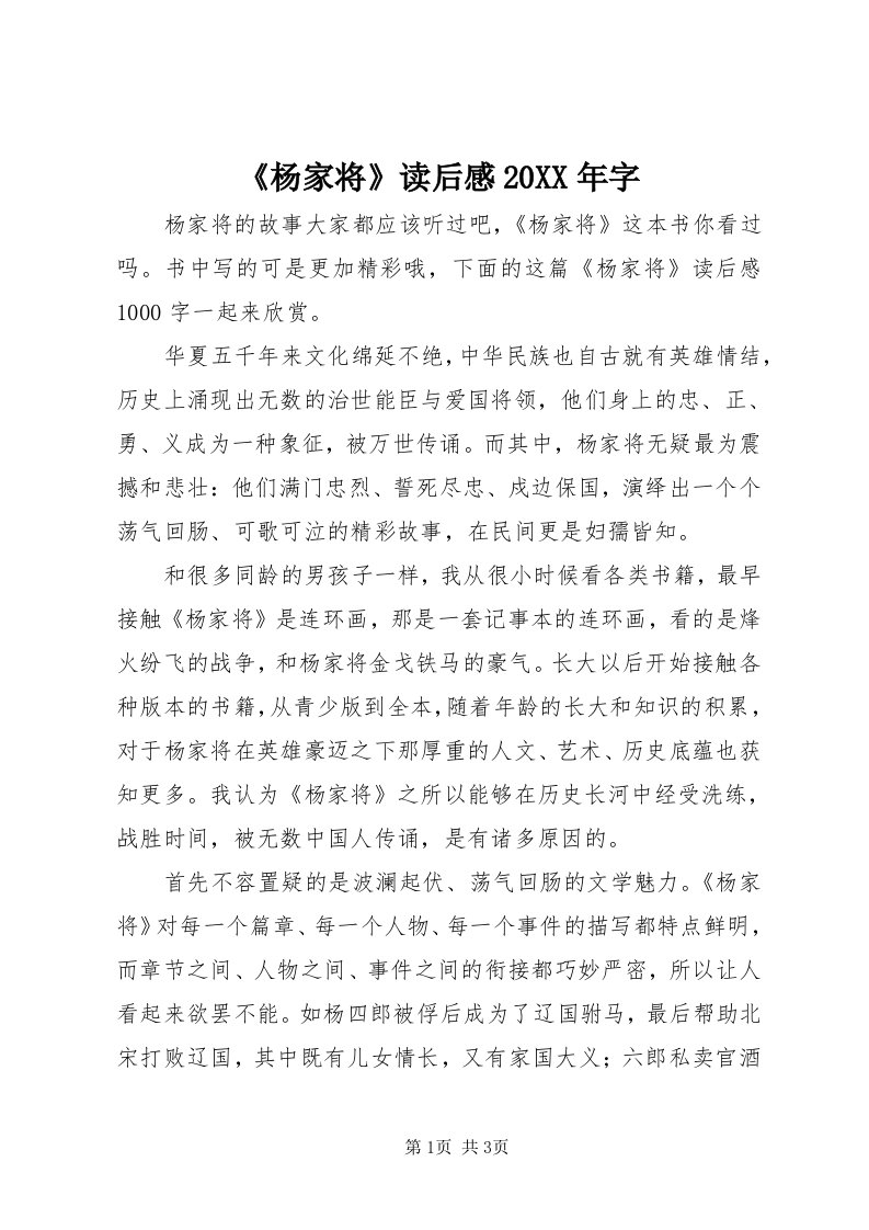 《杨家将》读后感某年字