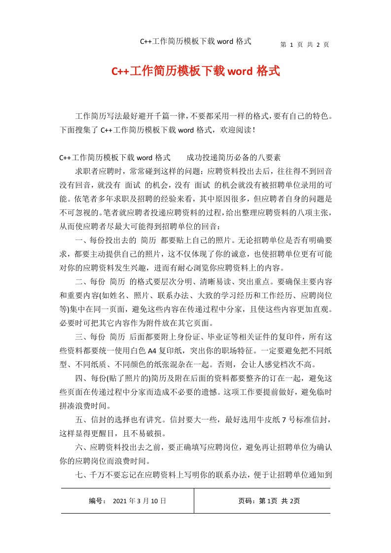 C工作简历模板下载word格式