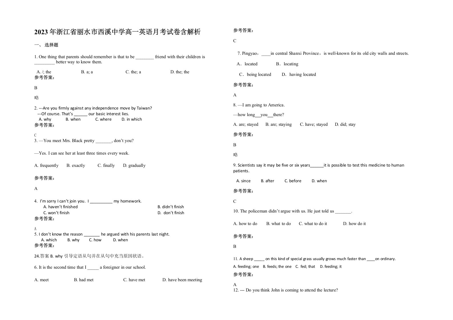 2023年浙江省丽水市西溪中学高一英语月考试卷含解析