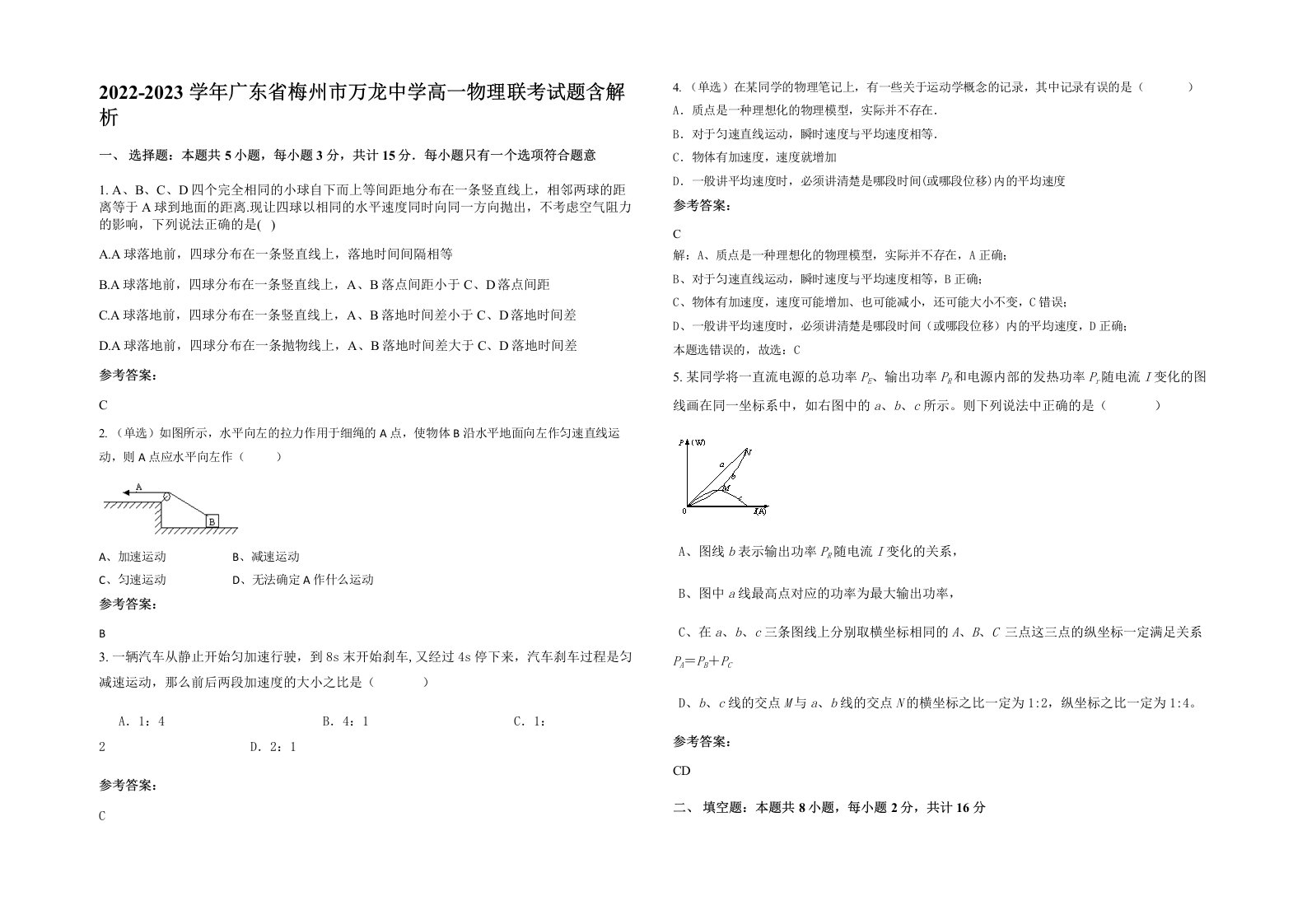 2022-2023学年广东省梅州市万龙中学高一物理联考试题含解析