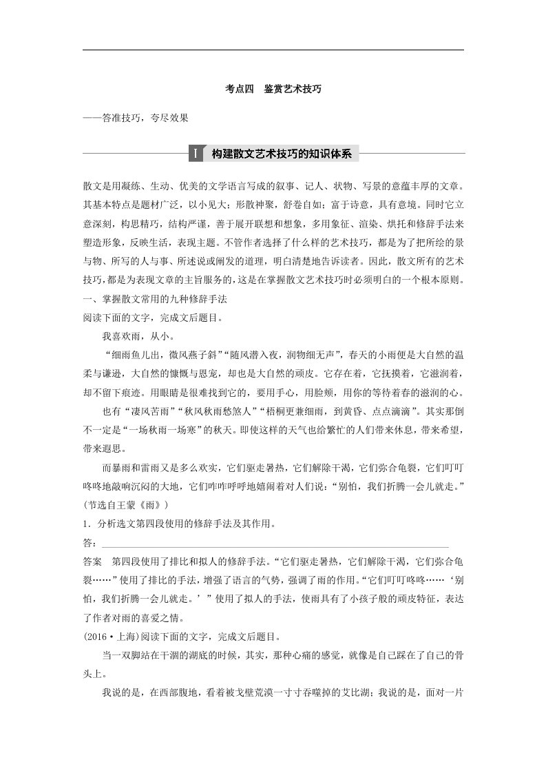 2018人教版高考语文一轮复习教案