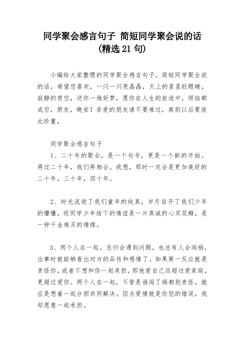 同学聚会感言句子