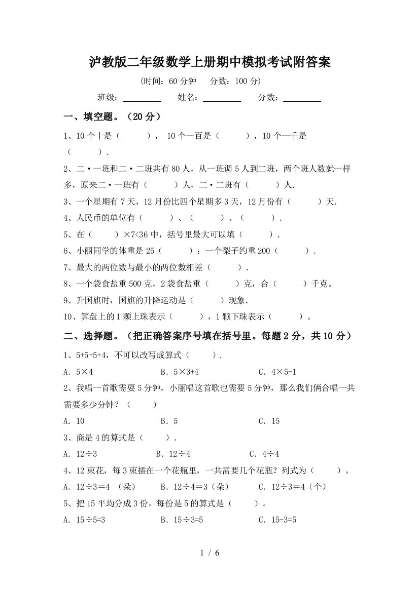 泸教版二年级数学上册期中模拟考试附答案