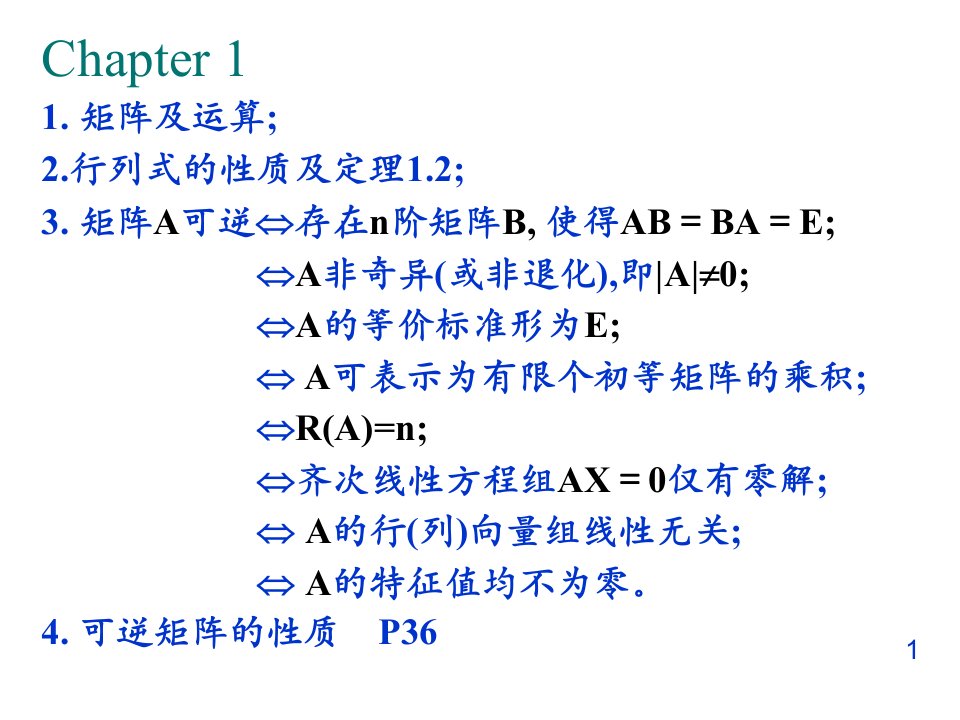 线性代数复习资料