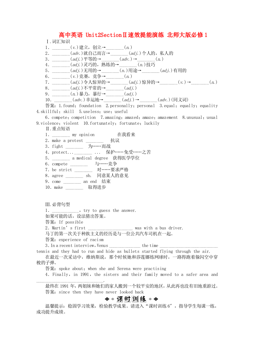 （整理版高中英语）高中英语Unit2SectionⅡ速效提能演练北师大必修1