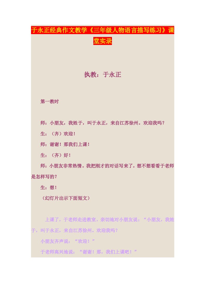 于永正经典作文教学