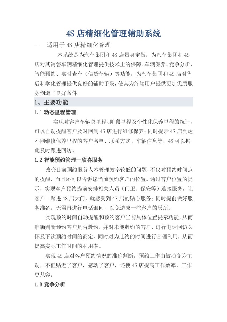 大众网通4S店精细化管理辅助系统