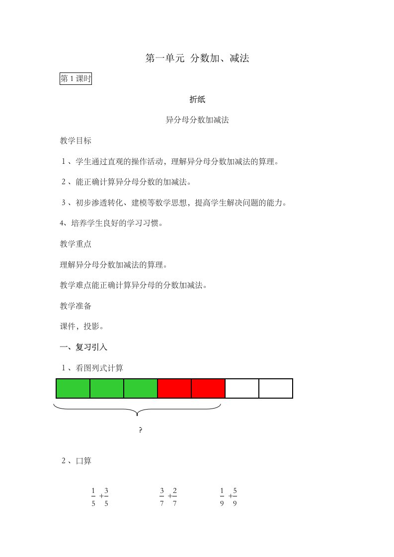 北师版五年级下册数学教案及反思完整版