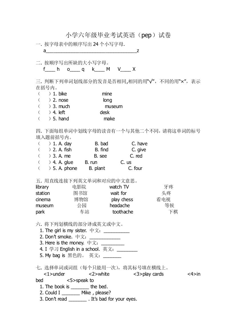 【小学中学教育精选】pep小学六年级毕业考试英语试卷