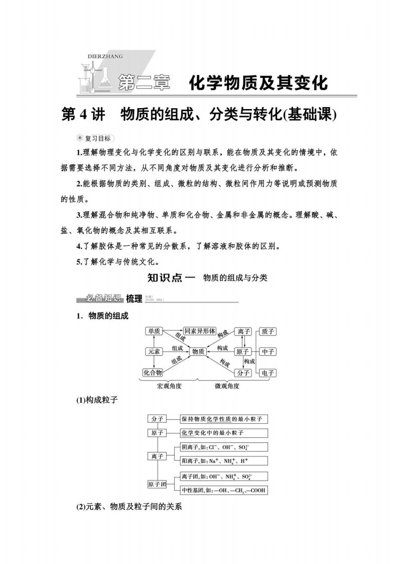 2023版高三一轮总复习化学（人教版）教案：第2章