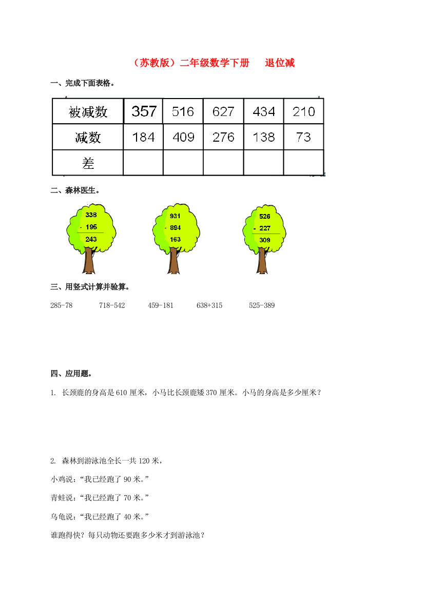 二年级数学下册