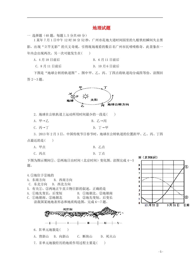 河北省隆化县存瑞中学高三地理上学期第二次质检试题