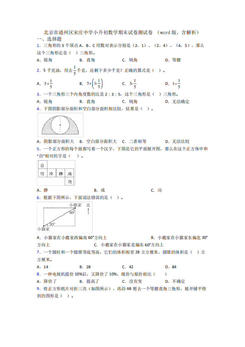 北京市通州区宋庄中学小升初数学期末试卷测试卷