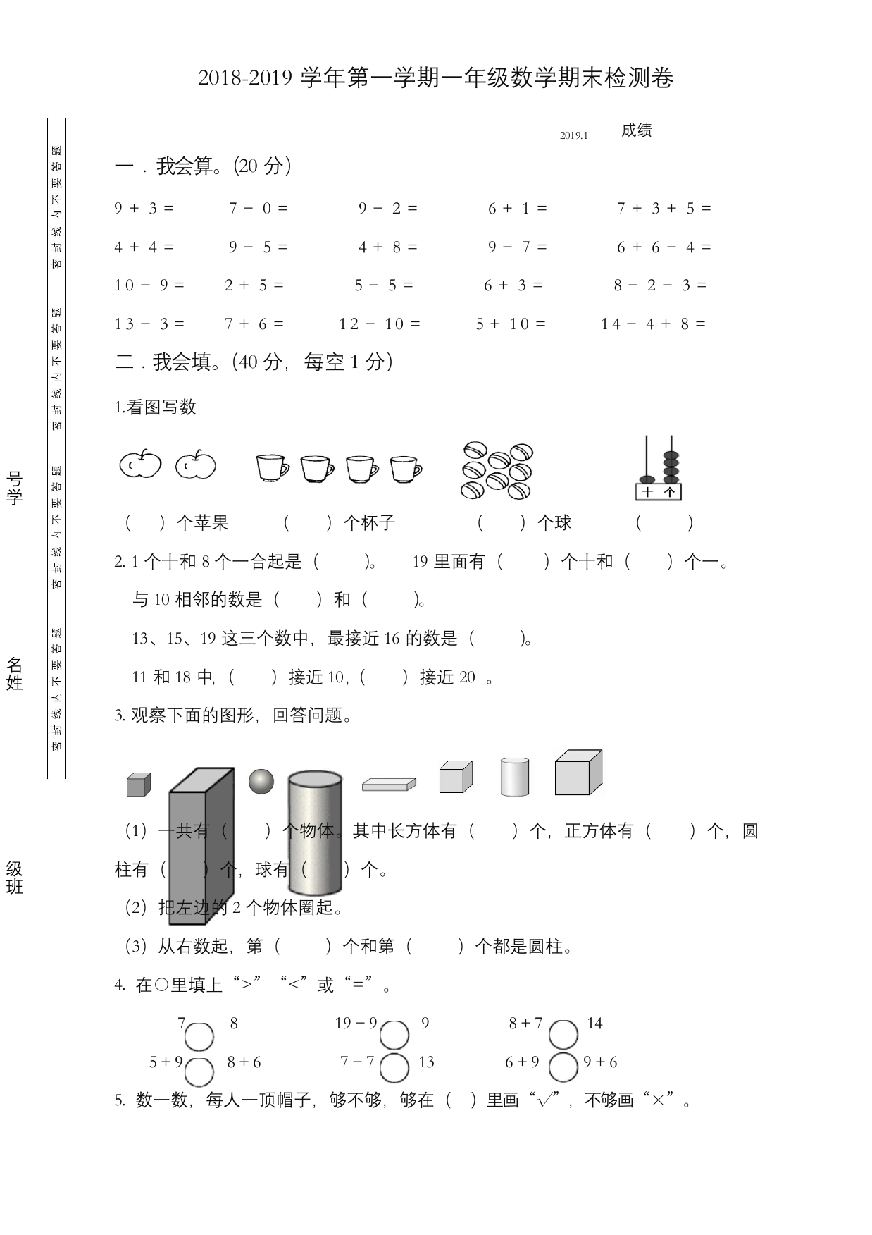 2019年苏教版江苏省小学一年级数学上册期末测试卷推荐新版