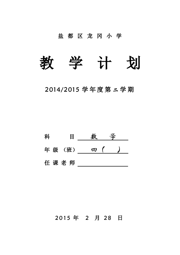 苏教版四年级下数学教学计划