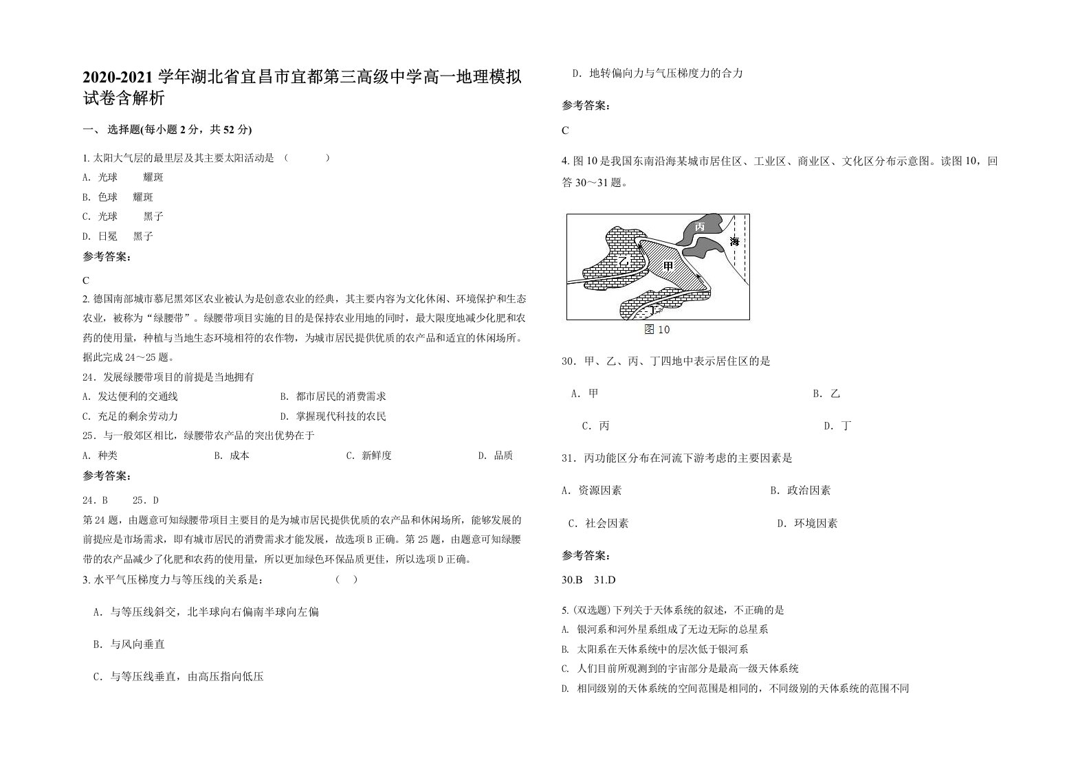 2020-2021学年湖北省宜昌市宜都第三高级中学高一地理模拟试卷含解析