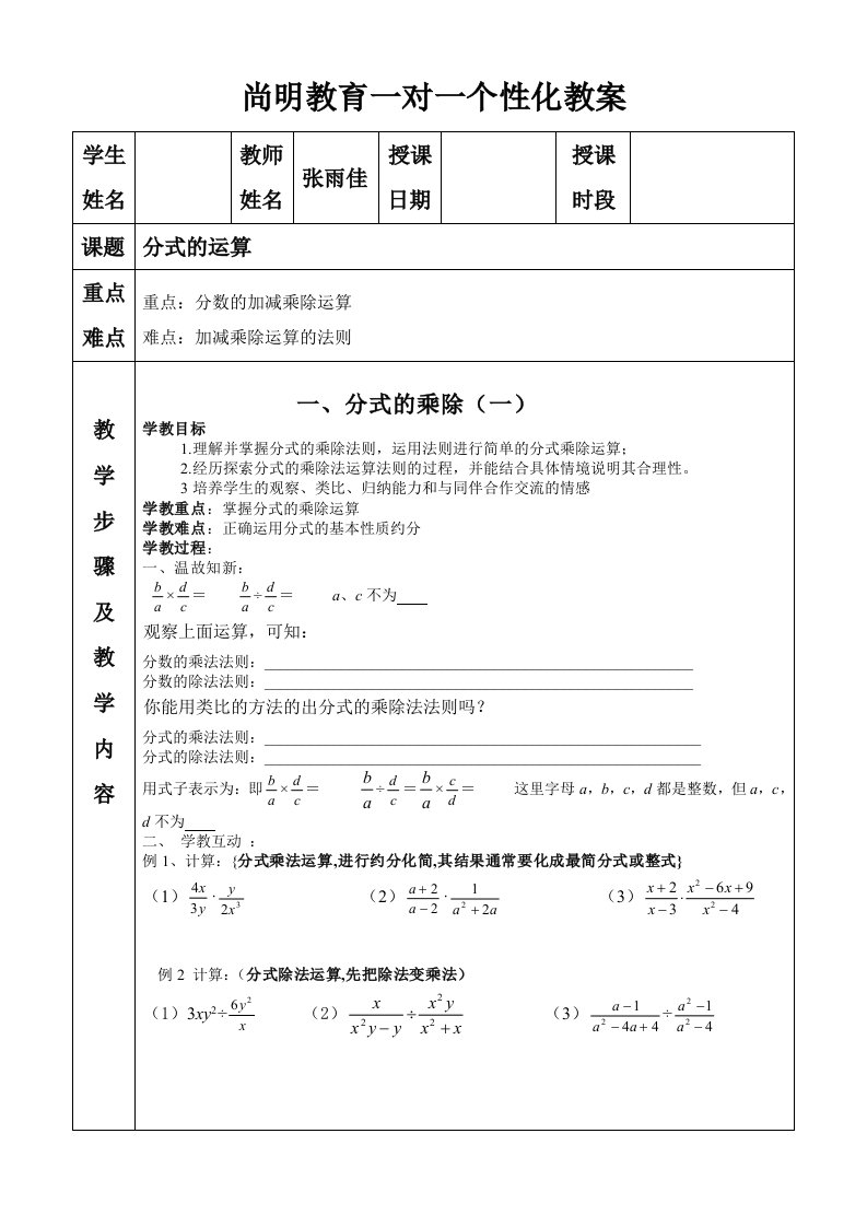 初中数学分式教案