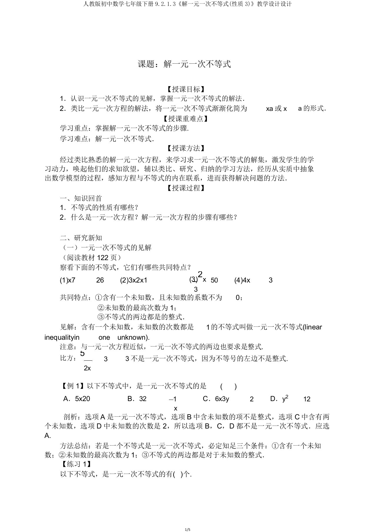 人教版初中数学七年级下册9.2.1.3《解一元一次不等式(性质3)》教案设计