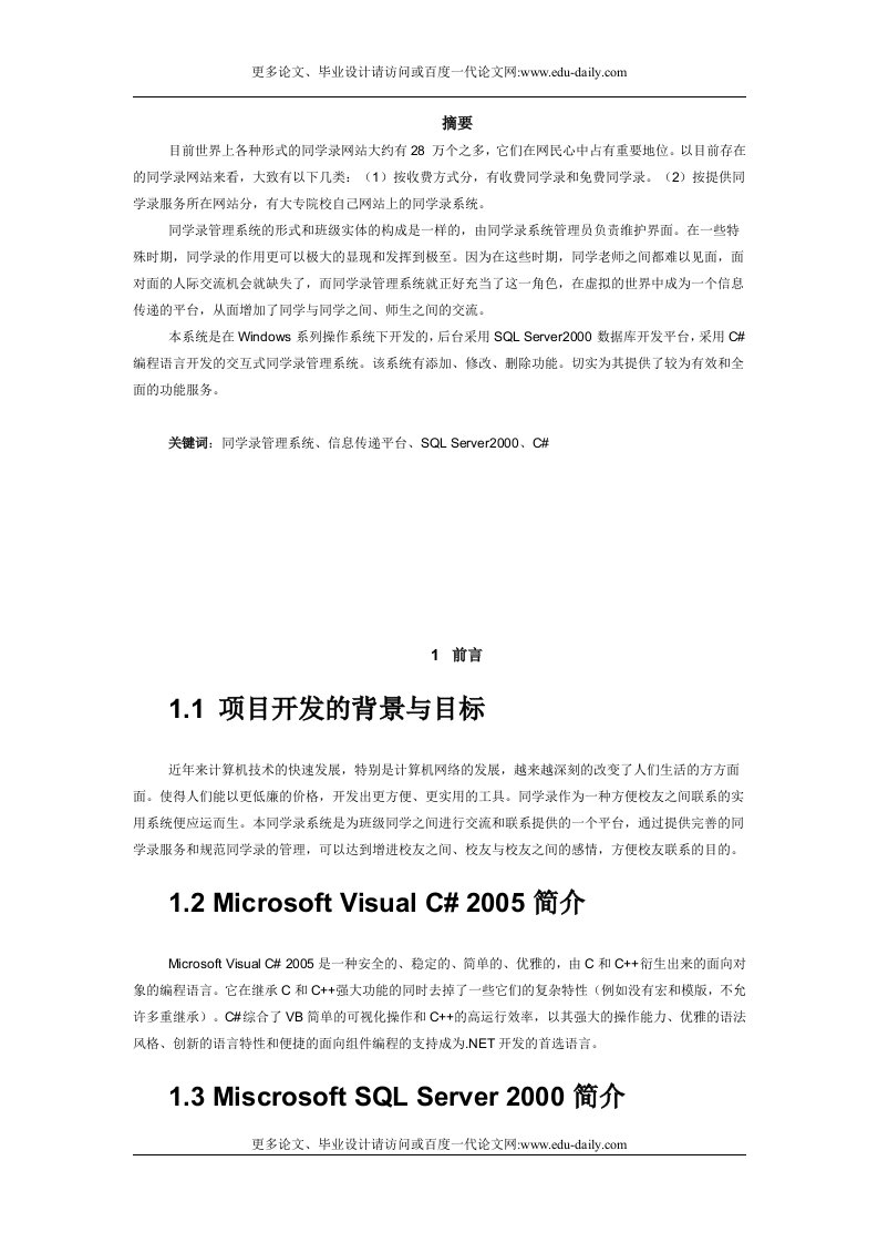 网站设计毕业论文,网站系统论文,网站毕业设计,毕业论文格式,计算机论文【最新】