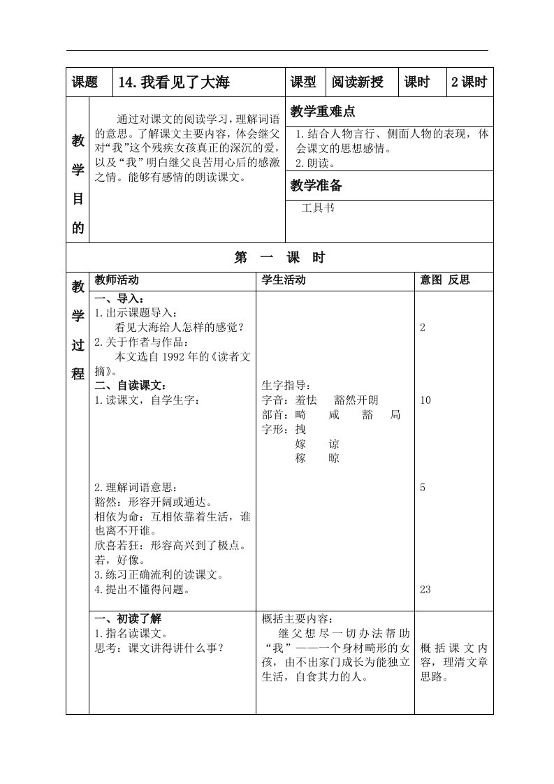 北京版六年级下册语文教案