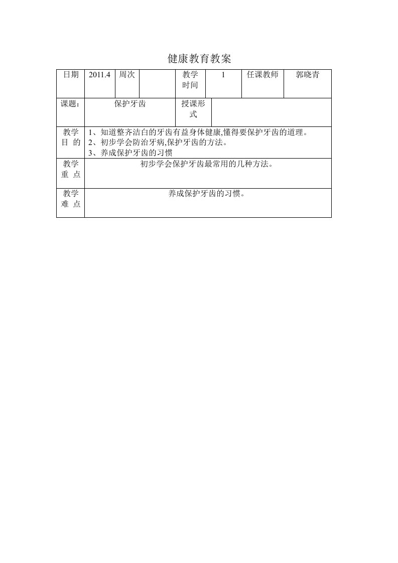 保护牙齿