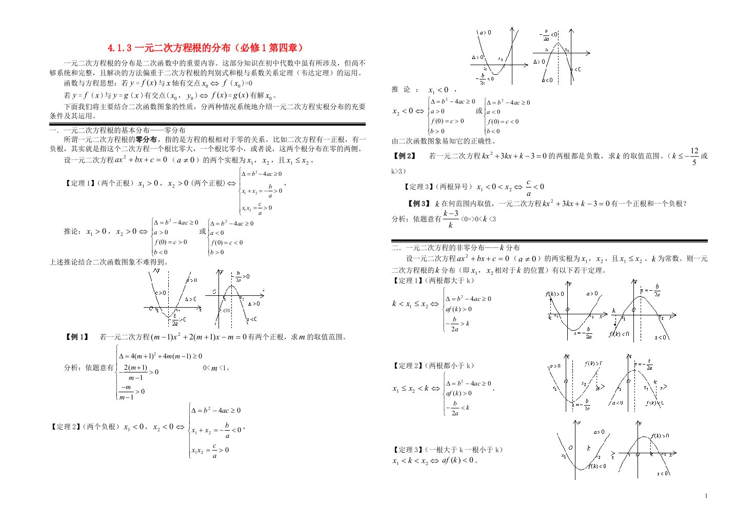 高中数学