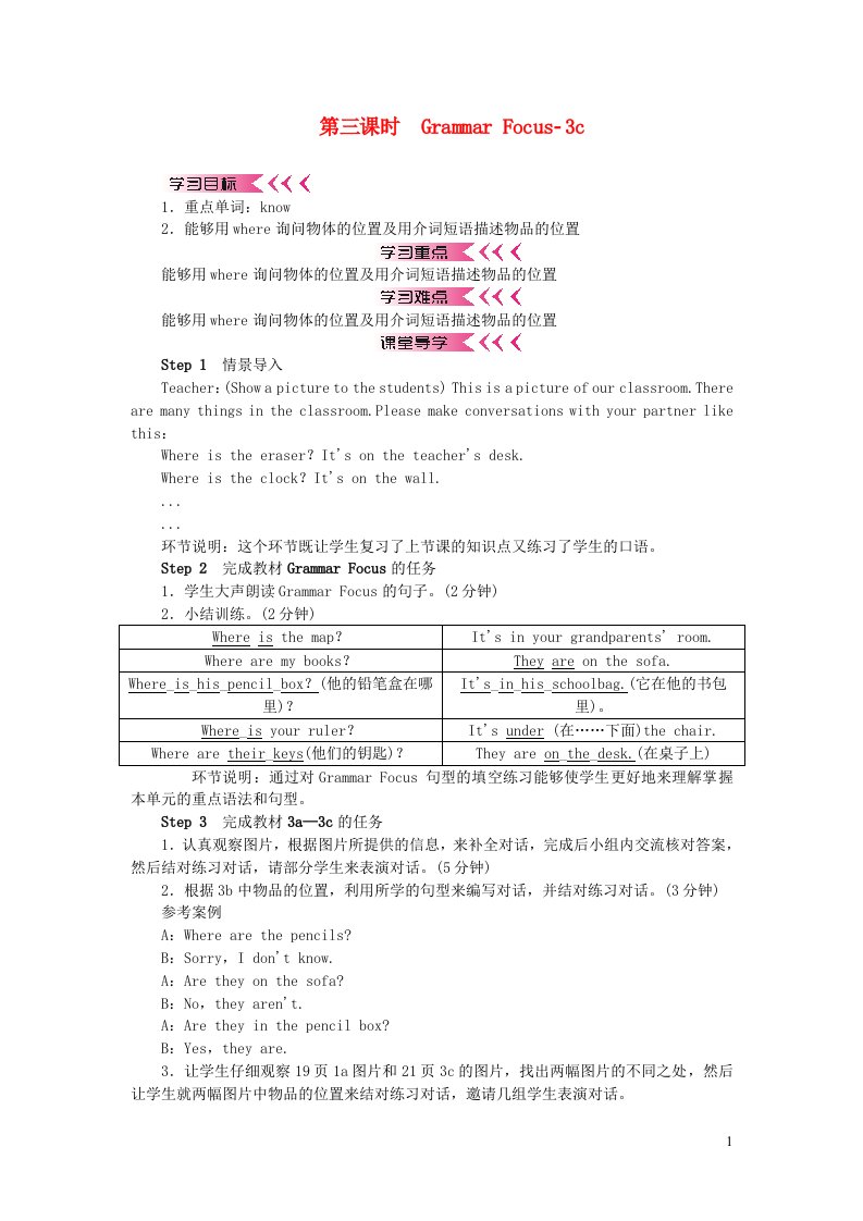 七年级英语上册Unit4Where'smyschoolbag第三课时GrammarFocus_3c学案新版人教新目标版