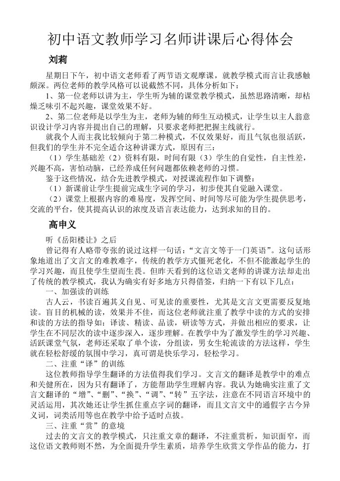 初中语文教师学习名师讲课后心得体会