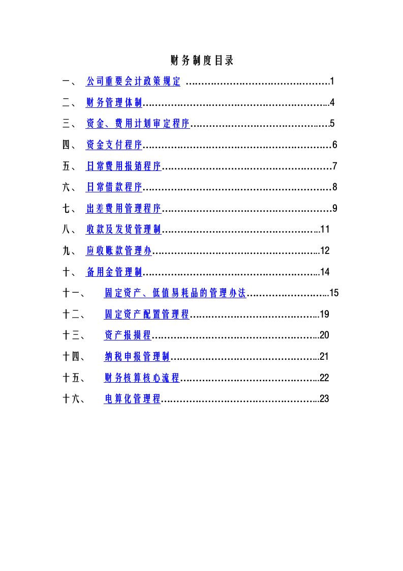 财务核算程序培训资料