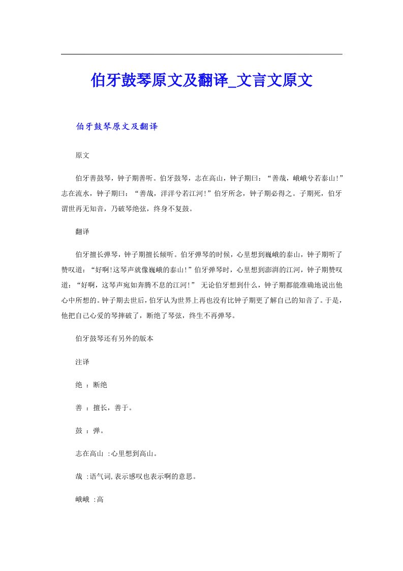 伯牙鼓琴原文及翻译_文言文原文