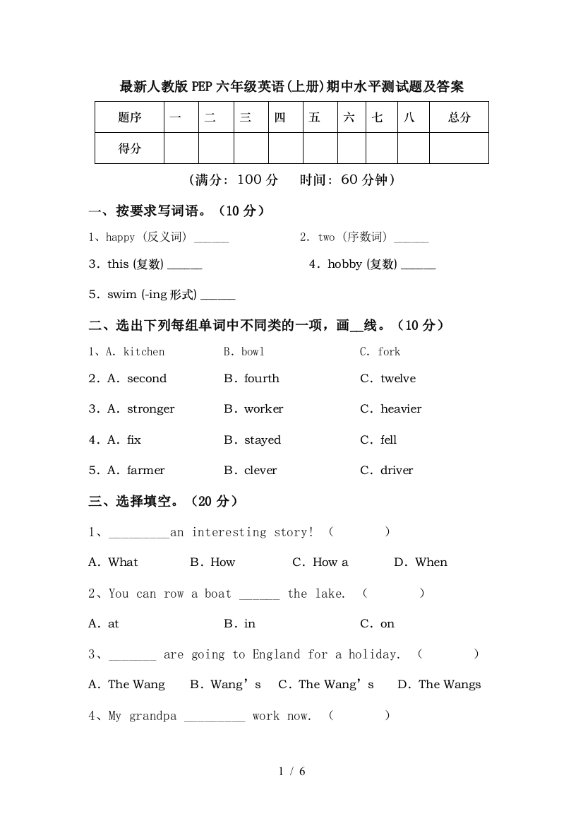 最新人教版PEP六年级英语(上册)期中水平测试题及答案