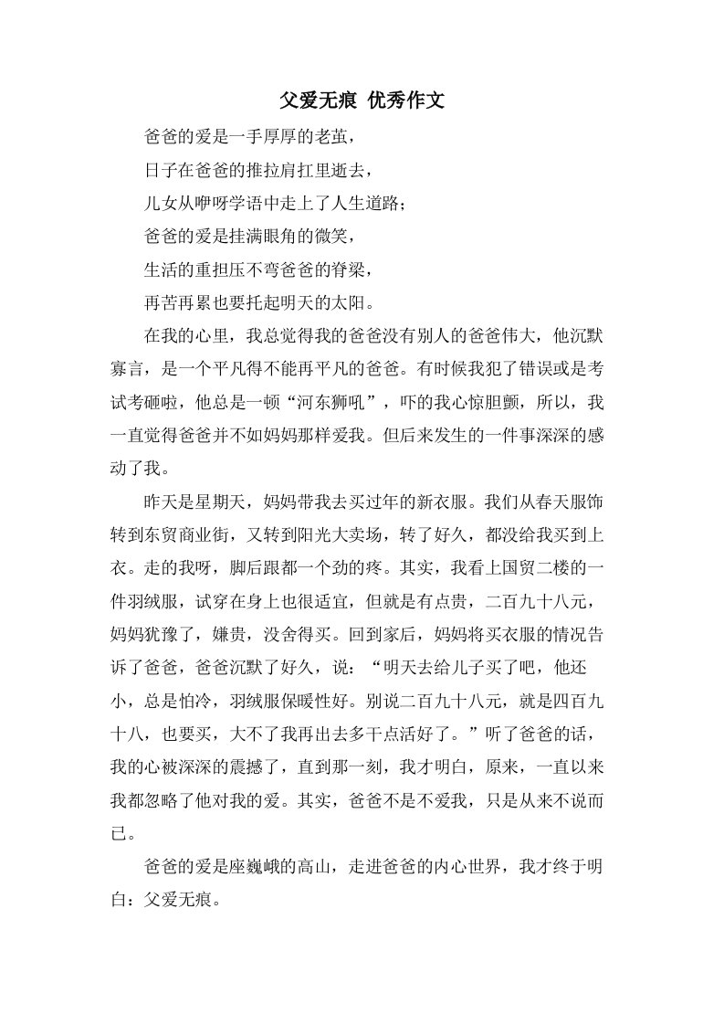 父爱无痕