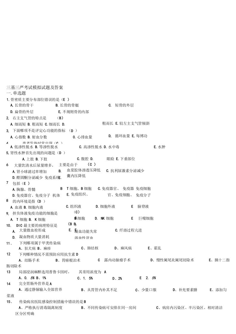 三基三严复习试题及答案