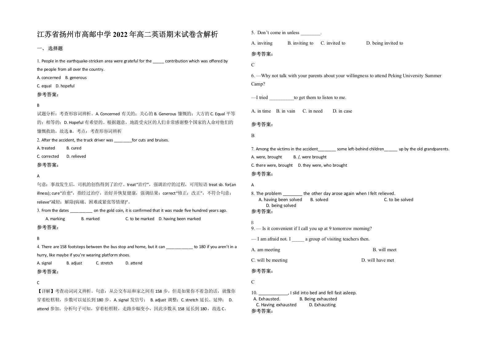 江苏省扬州市高邮中学2022年高二英语期末试卷含解析