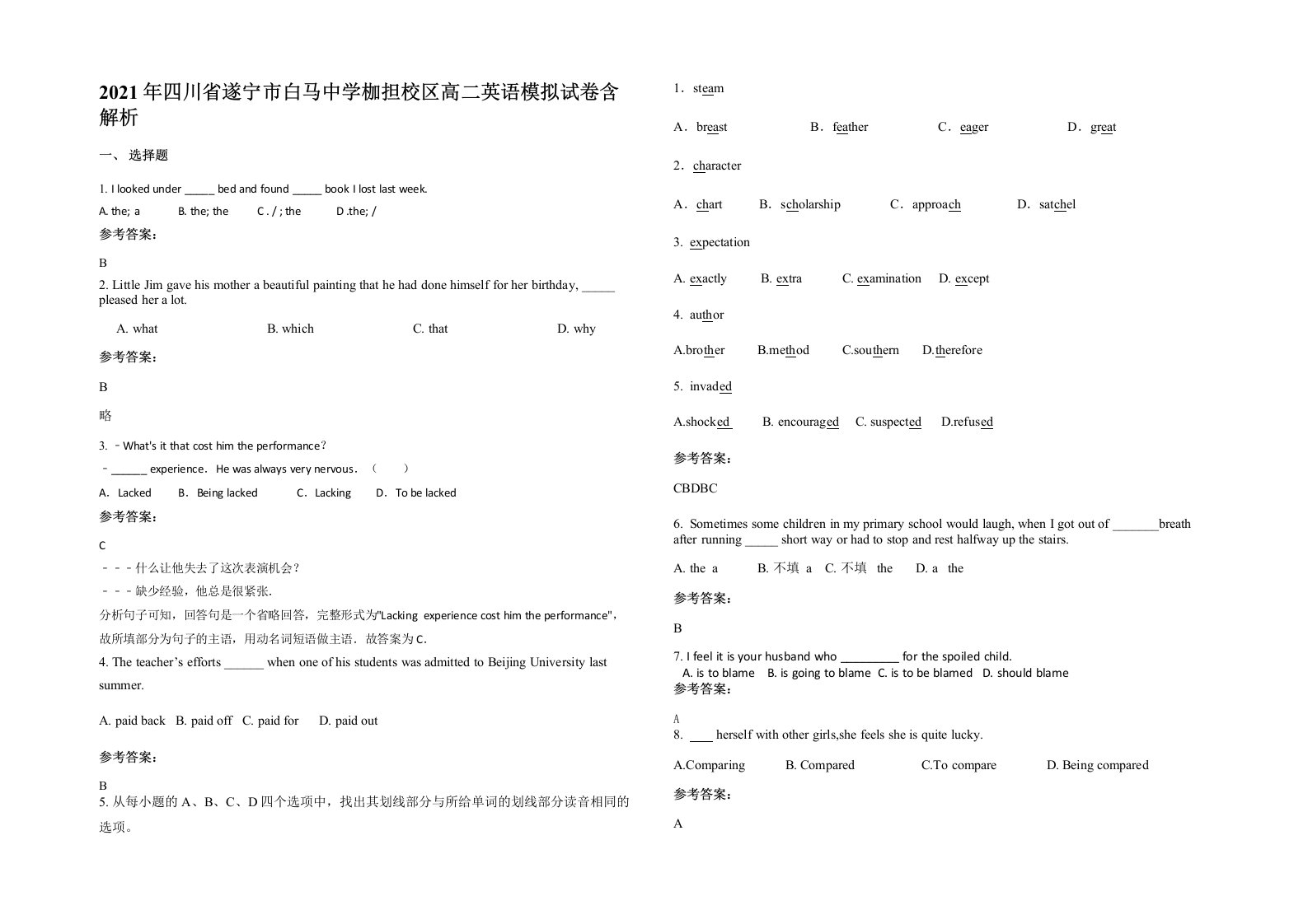 2021年四川省遂宁市白马中学枷担校区高二英语模拟试卷含解析