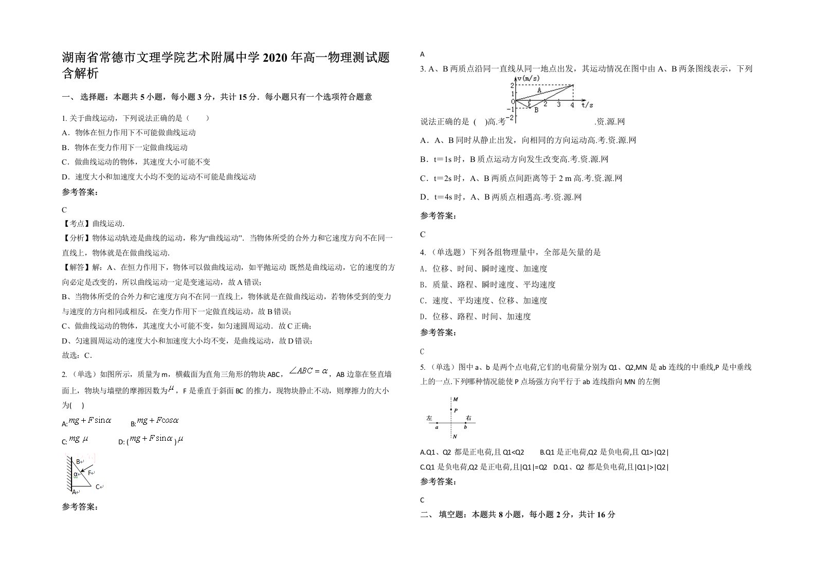 湖南省常德市文理学院艺术附属中学2020年高一物理测试题含解析