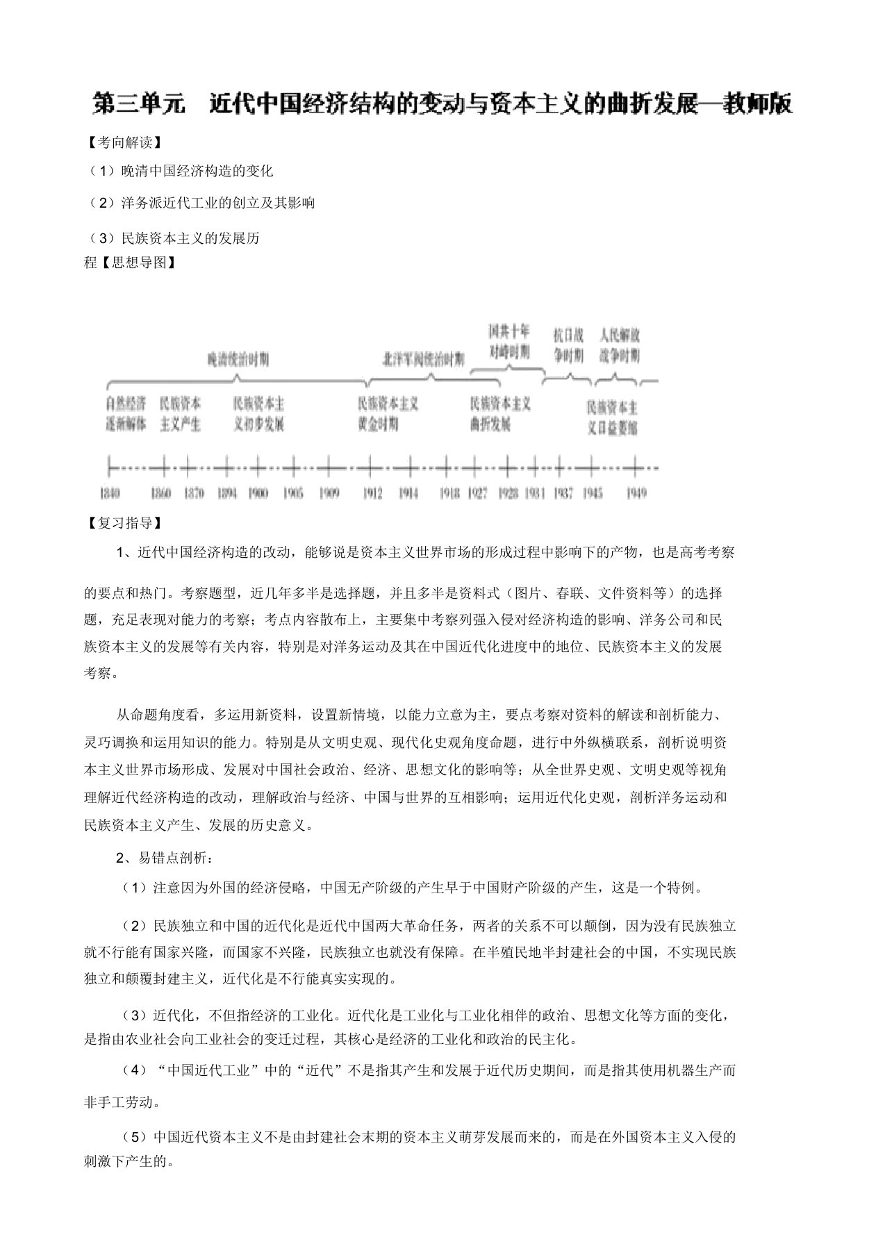 期末复习备考之专题复习高一历史(讲义)：基本版03解析版