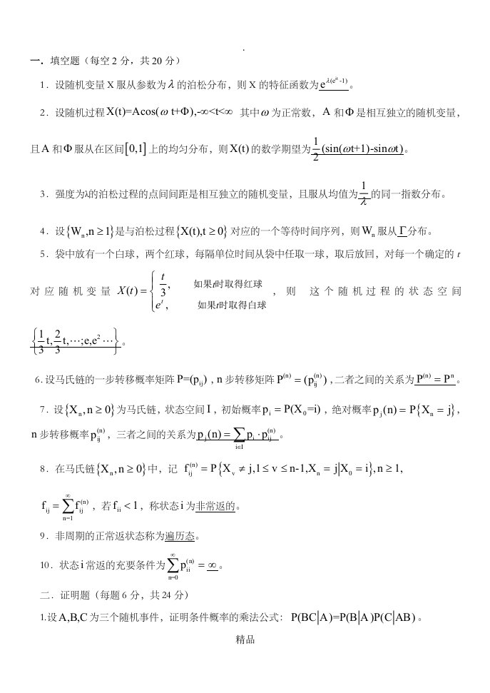 随机过程试题及答案