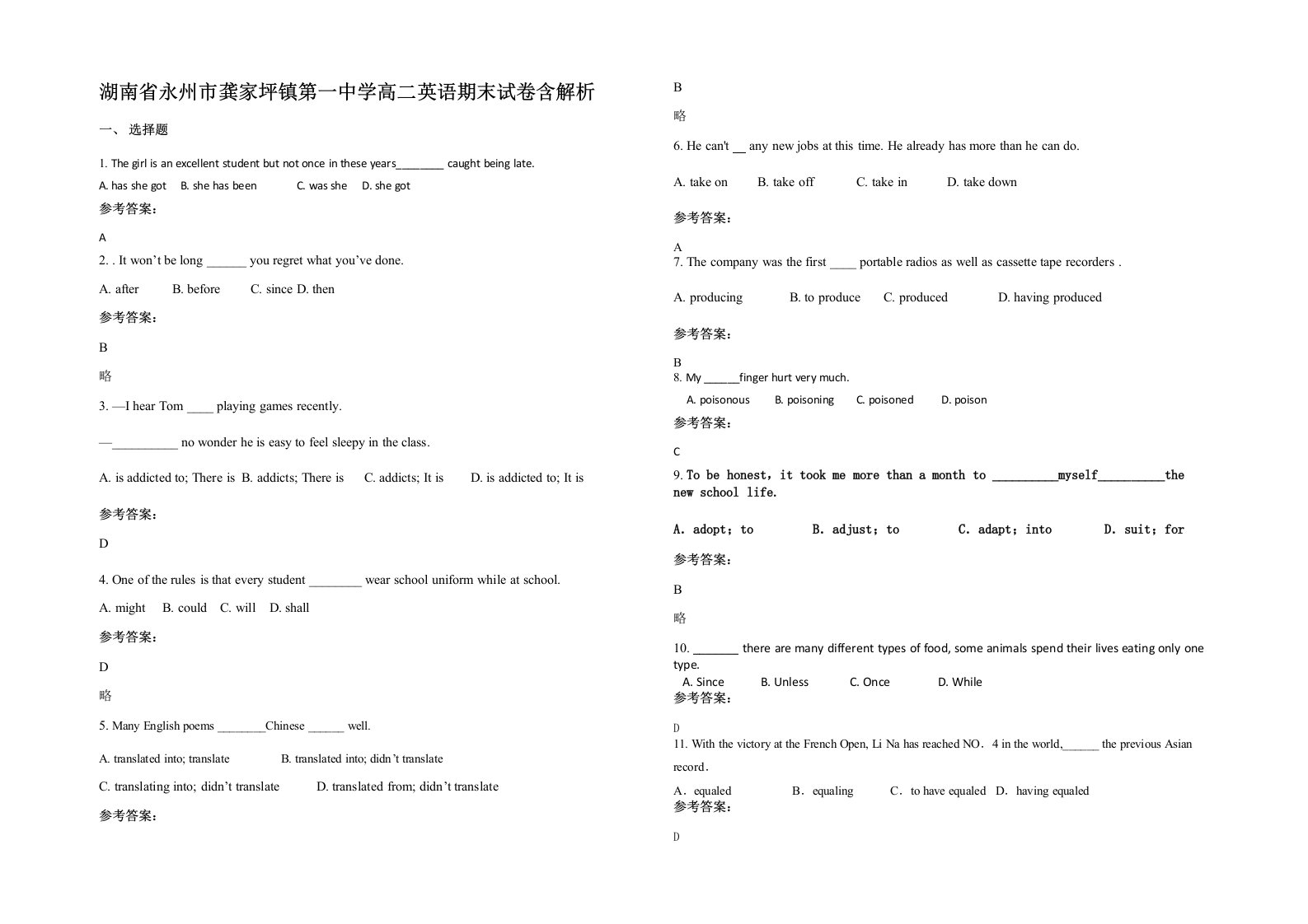 湖南省永州市龚家坪镇第一中学高二英语期末试卷含解析