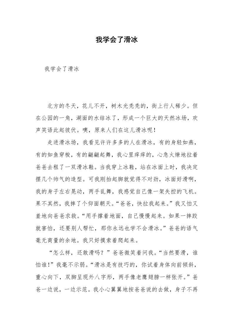 我学会了滑冰