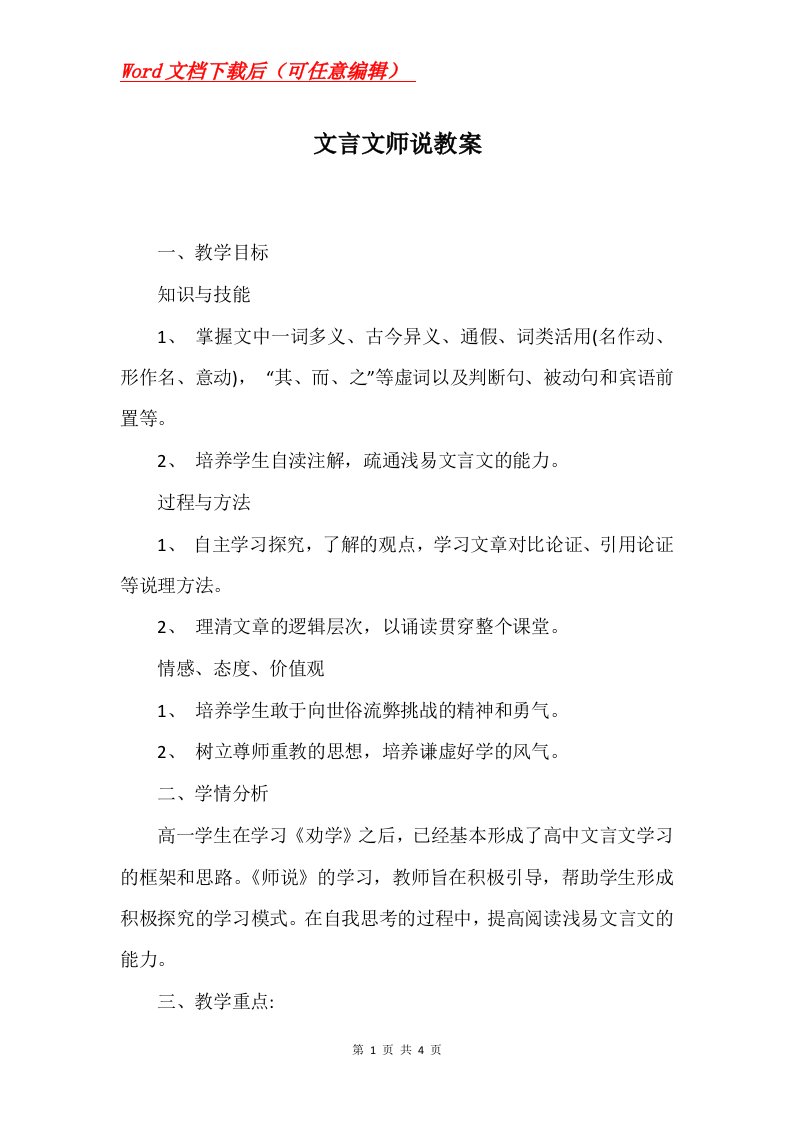 文言文师说教案