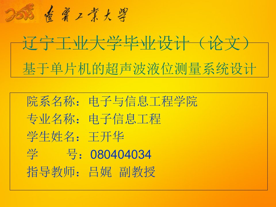 基于单片机的超声波液位测量系统