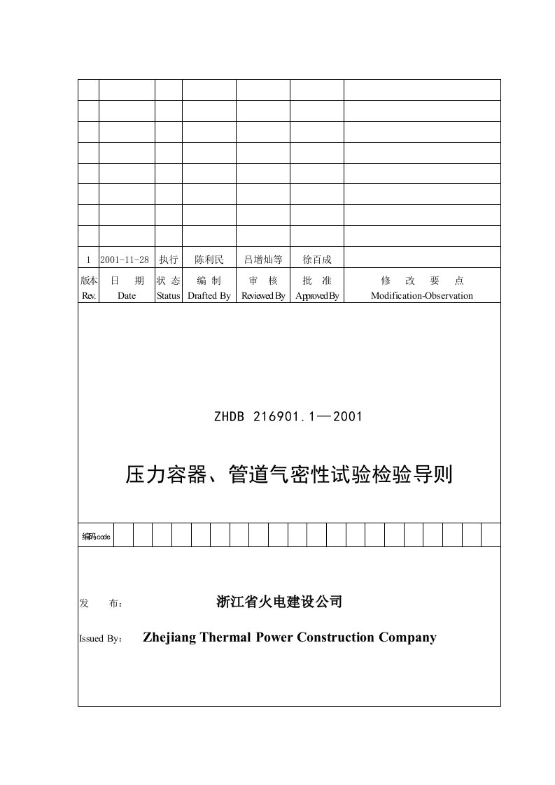 压力容器、管道、气密性试验检验导则